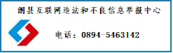 违法举报